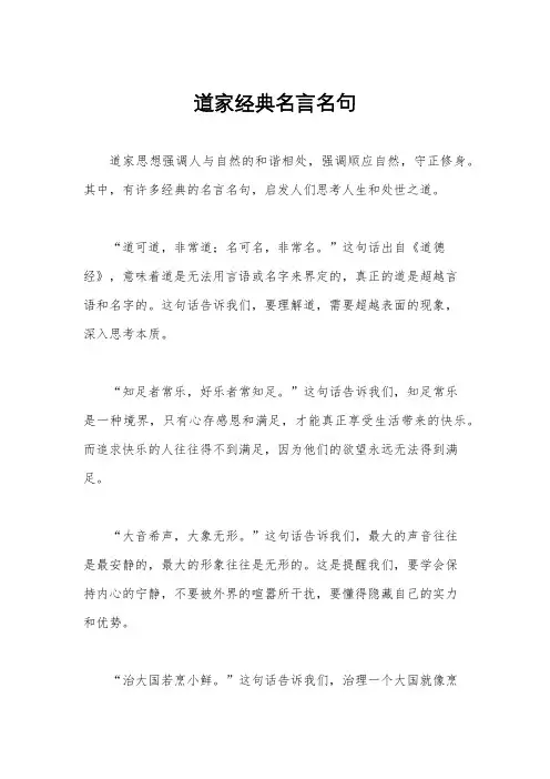 道家经典名言名句