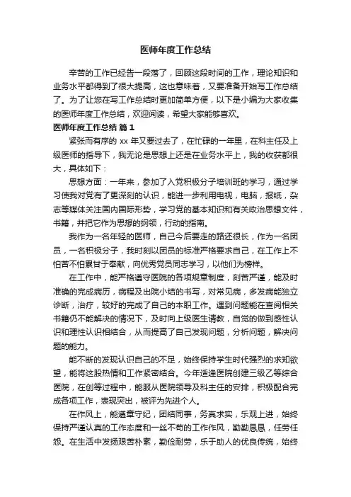 医师年度工作总结（通用18篇）