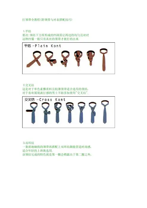 10种领带的绑法