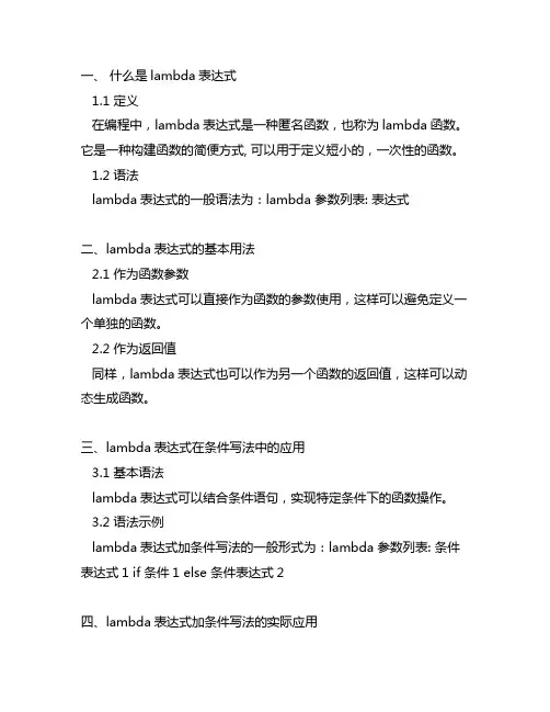 lambda表达式加条件写法