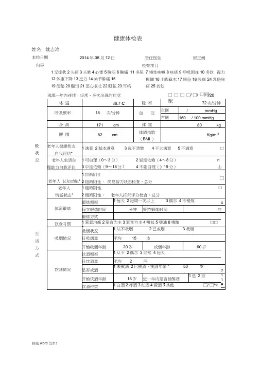健康体检表样表