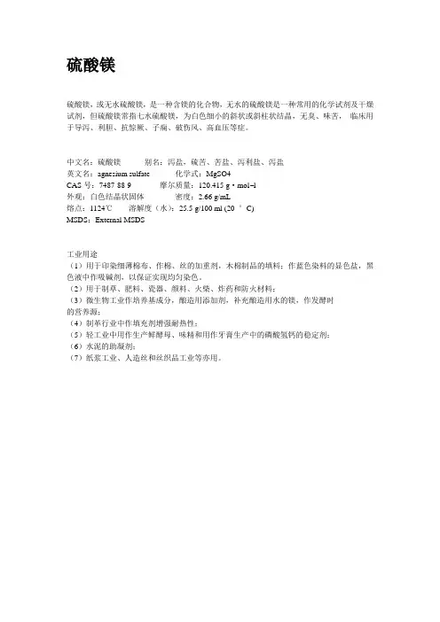 硫酸镁