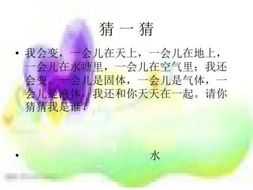 北京课改版五年级下册六单元习作 节约的秘密