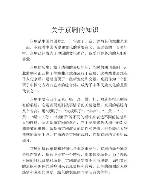 关于京剧的知识