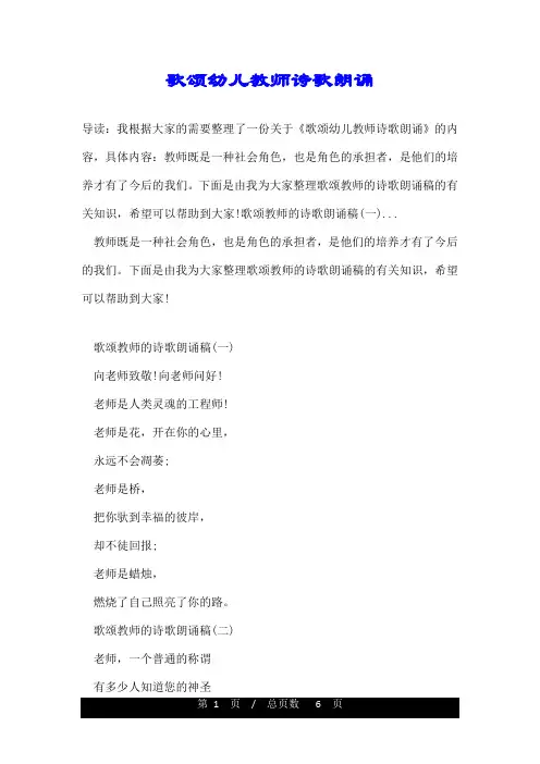 歌颂幼儿教师诗歌朗诵