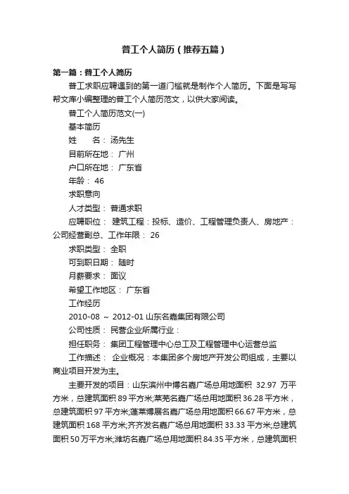 普工个人简历（推荐五篇）