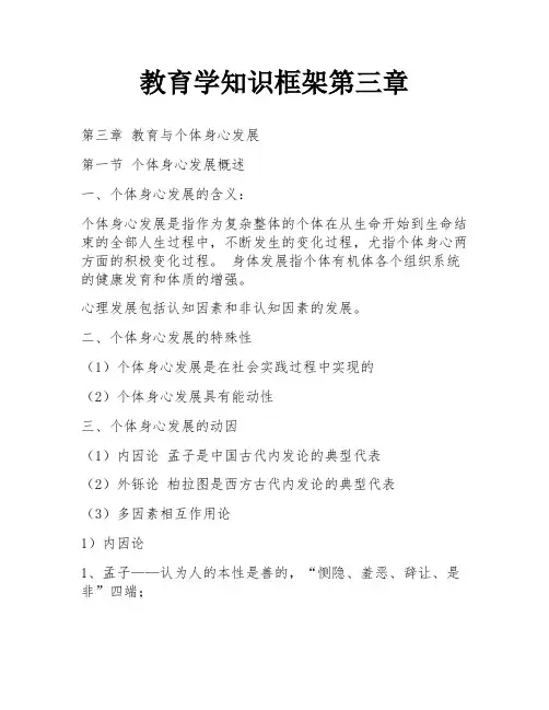 教育学知识框架第三章