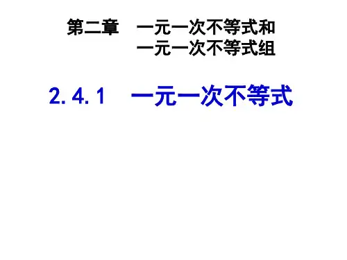 一元一次不等式(共20张ppt)八年级下册数学北师大版