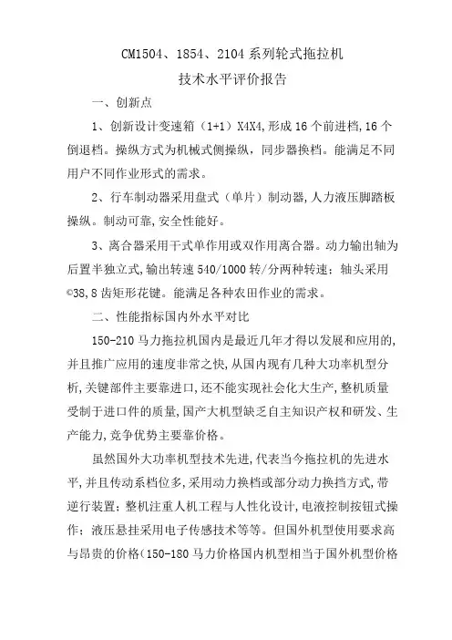 技术水平评价报告