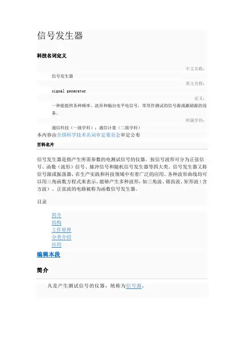 信号发生器原理1