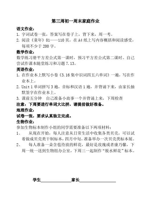第三周初一周末家庭作业