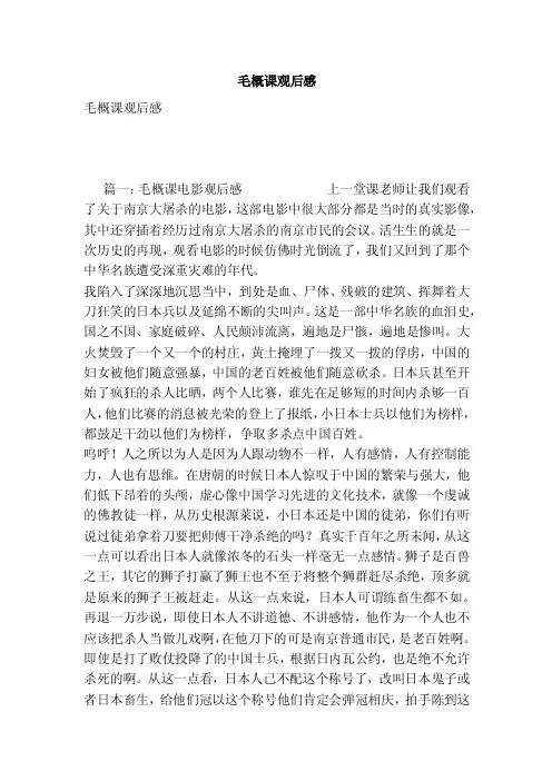毛概课观后感