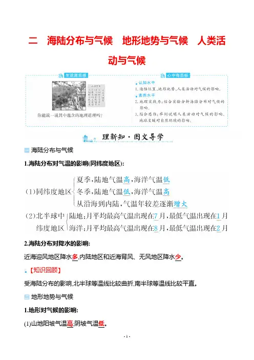 湘教版地理七年级上册_《影响气候的主要因素》梯级评价(第2课时)(教师版)
