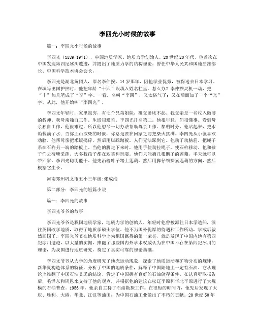 李四光小时候的故事
