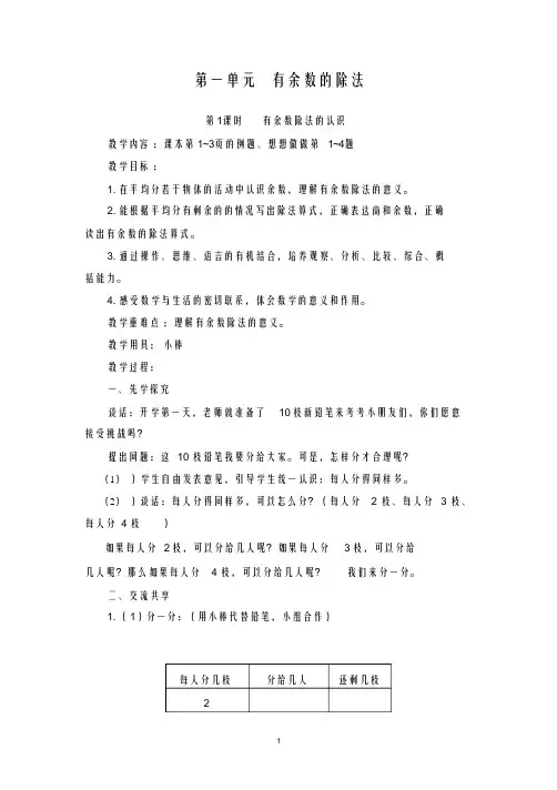苏教版二年级数学下册全册教案