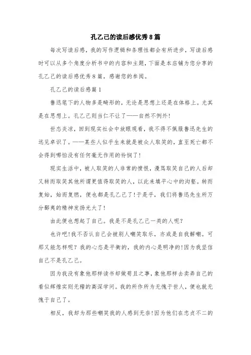 孔乙己的读后感优秀8篇