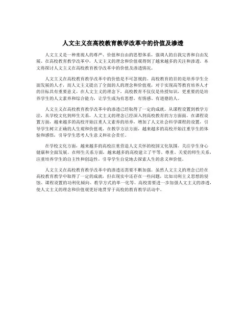 人文主义在高校教育教学改革中的价值及渗透