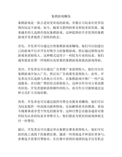 象棋游戏赚钱