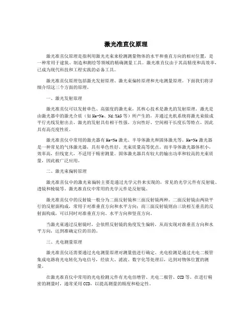 激光准直仪原理