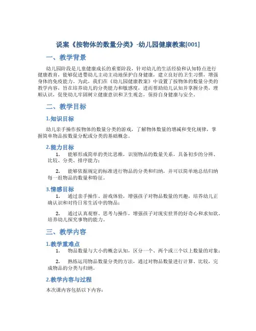 说案《按物体的数量分类》-幼儿园健康教案[001]