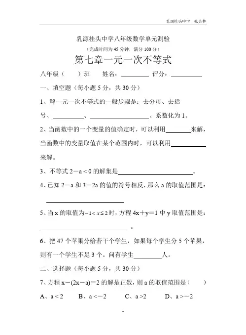 八年级下第七章一元一次不等式