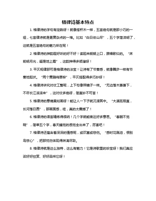 格律诗基本特点
