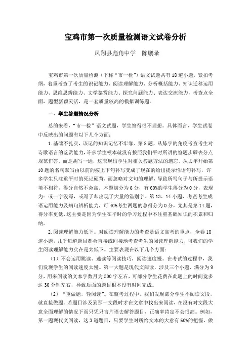 宝鸡市第一次质量检测语文试卷分析