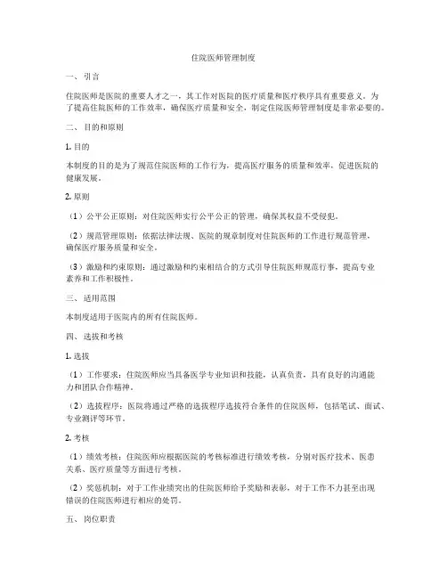 住院医师管理制度