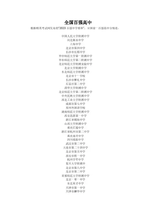 中国高中100强排行榜