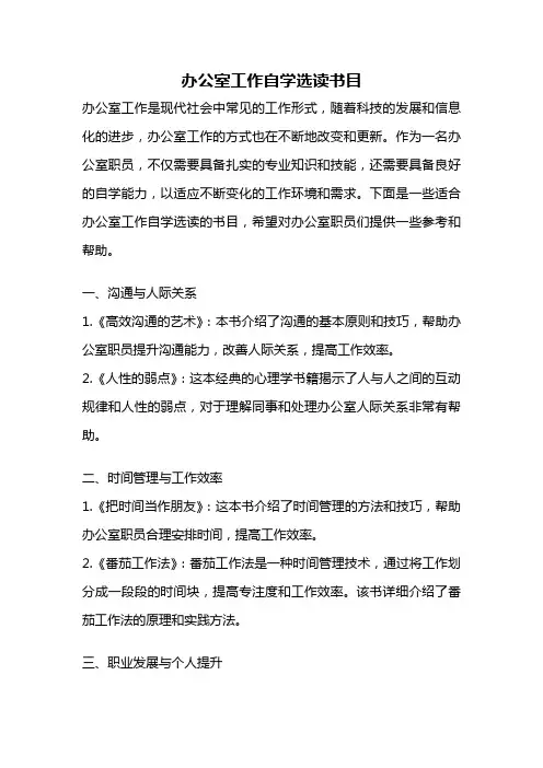 办公室工作自学选读书目