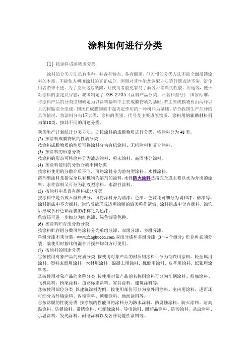 涂料如何进行分类