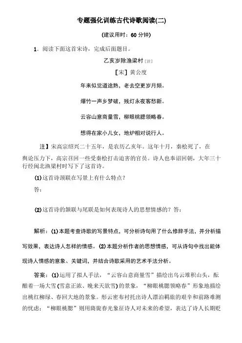 2020版江苏省高考语文大二轮复习 专题强化训练古代诗歌阅读二(11页)