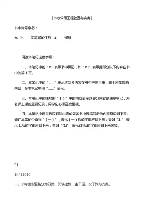 市政公用工程管理与实务看书纪要