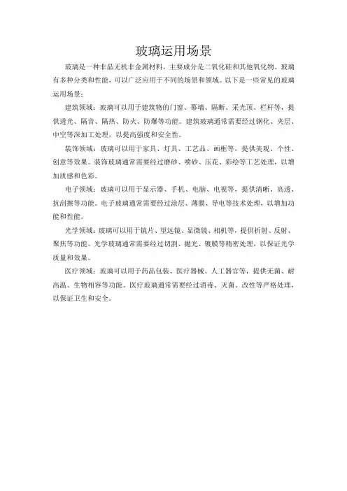 玻璃运用场景