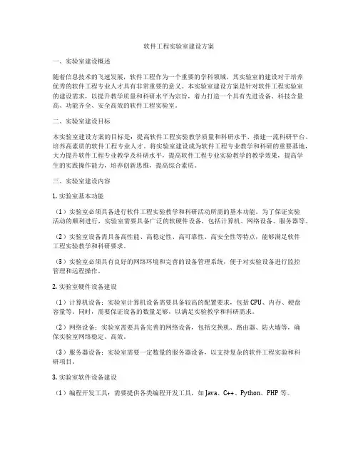 软件工程实验室建设方案