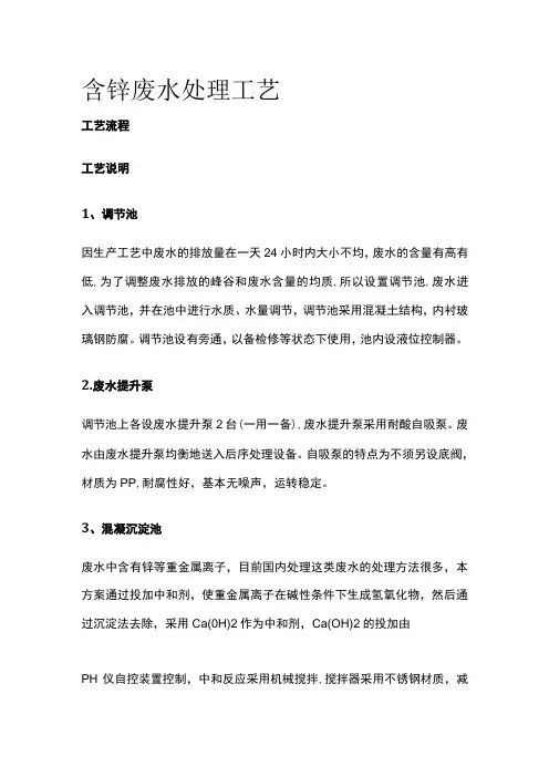 含锌废水处理工艺