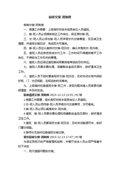 厨房交接-班制度