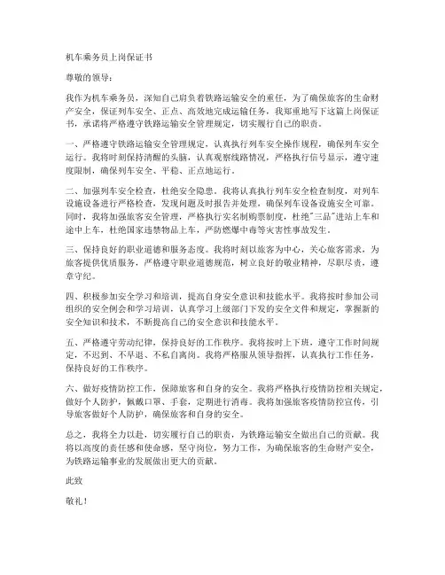 机车乘务员上岗保证书
