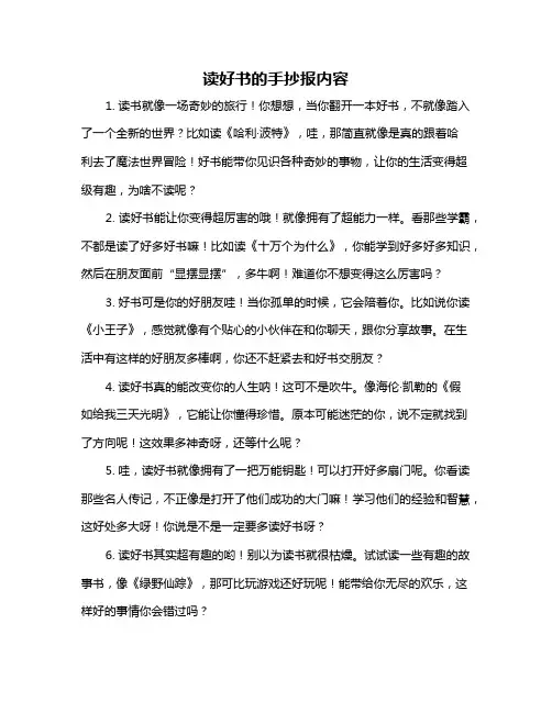 读好书的手抄报内容
