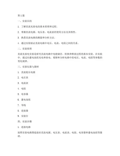 直流充放电实验报告(3篇)