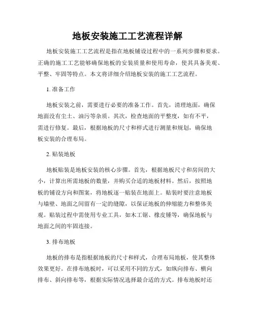 地板安装施工工艺流程详解