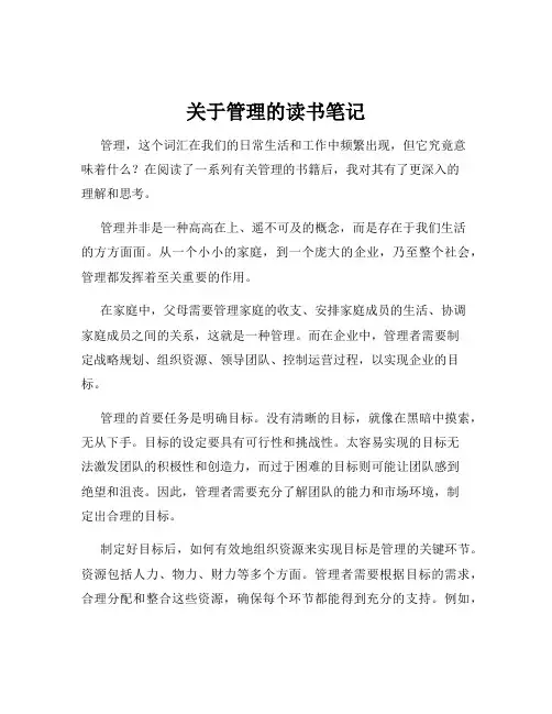关于管理的读书笔记