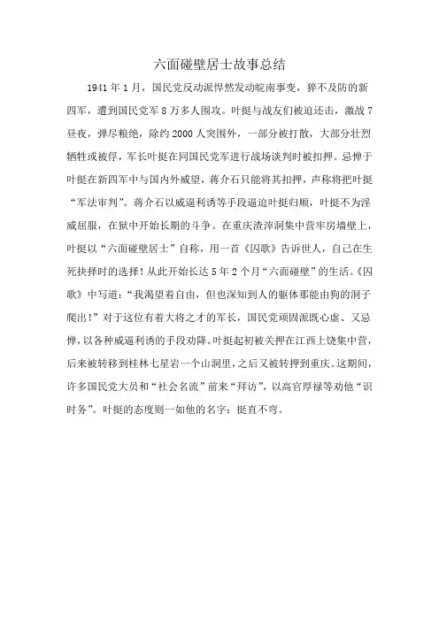 六面碰壁居士故事总结