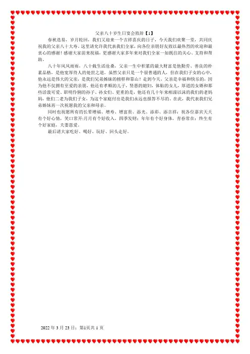 父亲八十岁生日宴会致辞