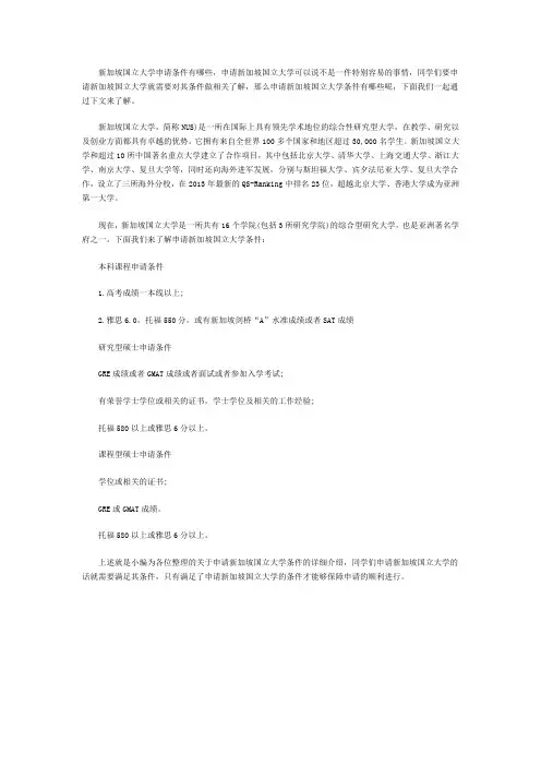 申请新加坡国立大学的条件