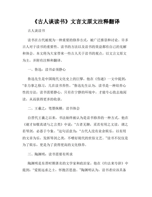 《古人谈读书》文言文原文注释翻译