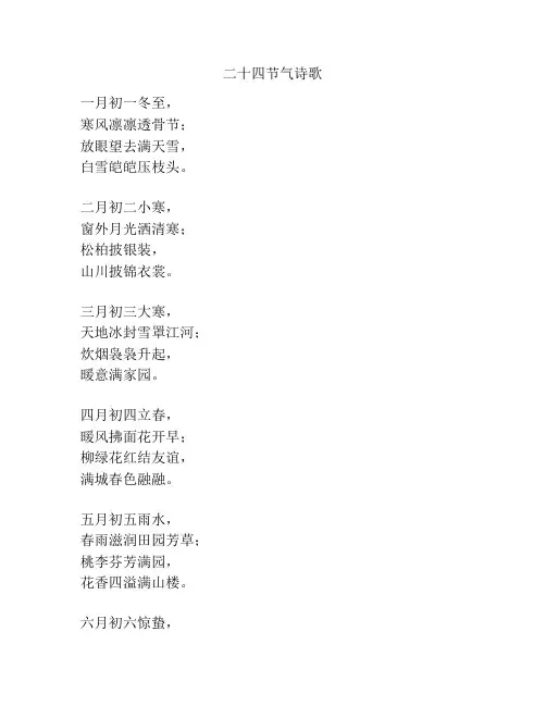 二十四节气诗歌