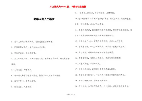 老年人的人生格言 