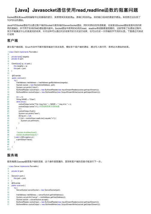 【Java】Javasocket通信使用read,readline函数的阻塞问题