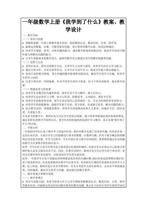 一年级数学上册《我学到了什么》教案、教学设计